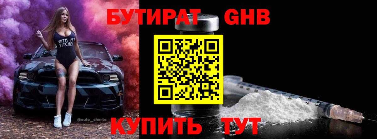 БУТИРАТ 99%  Вход с VPN  Бутират  Калуга 